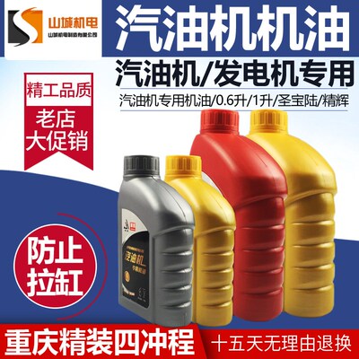 汽油机专用机油1L升水泵微耕机增程器四冲程发动机油