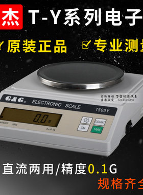 双杰电子秤T200Y T500Y T1000Y T2000Y交直流两用精密电子天平