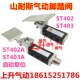 ST402A 山耐斯气动脚踏阀脚踩阀ST402 ST403 ST403A自动复位开关
