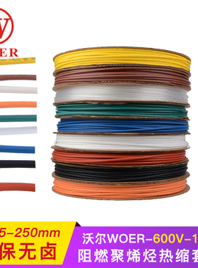 电工热缩管绝缘套管电线保护2毫米1黄色5红色10黑色8热塑收缩15mm