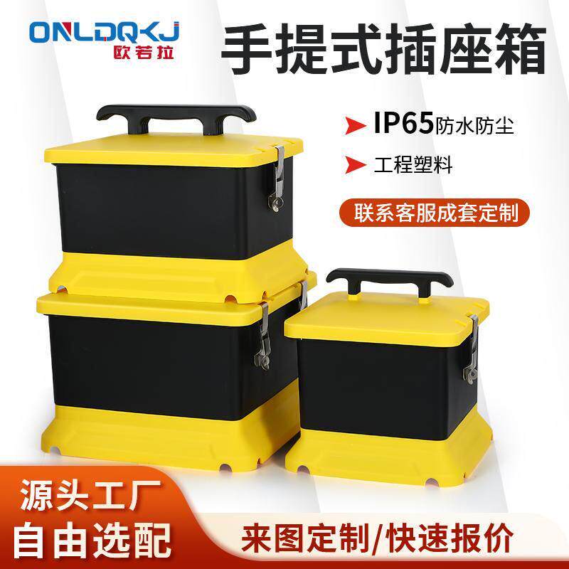 移动式工业插座箱户外防水工地临时三级配电箱航空插头电源检修箱