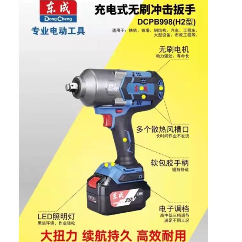 東成無(wú)刷VYG沖擊扳CPB98充電式D鋰電大無(wú)刷電動(dòng)扳手手10009大扭力