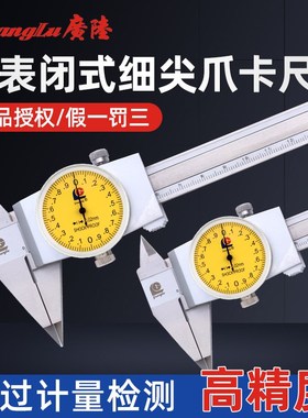 桂林广陆细尖爪带表卡尺0150200mm细 尖头小头槽卡外径游标卡尺