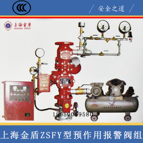 金盾预作用报警阀 ZSFY型DN100 DN150 DN200预作用报警阀组3C认证