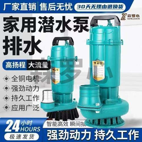 上海品牌潜水泵小型抽机22无品牌/0v家用抽水高水扬水程农用灌深