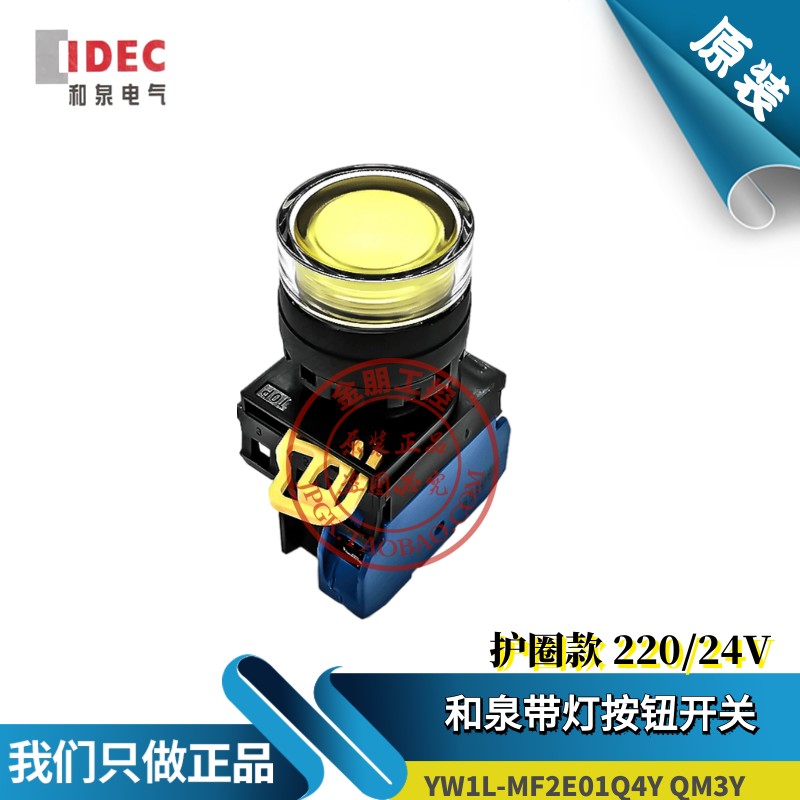 原装和泉IDEC黄色带灯按钮YW1L-MF2E10Q4Y 24V QM3Y护圈220 YW-DE