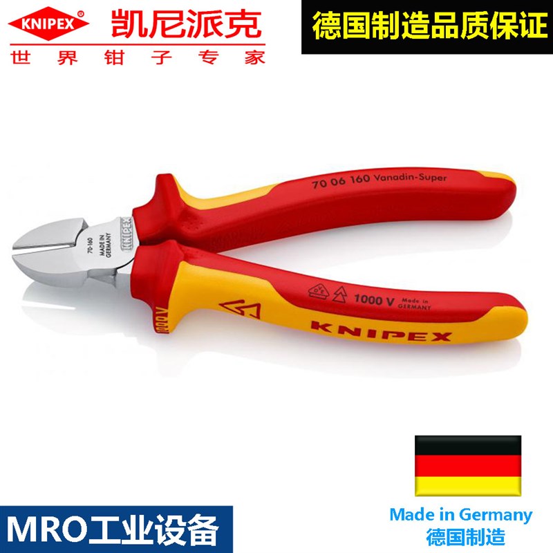德国knipex电工绝缘手柄斜口钳70 06 160升级款电缆电线剪切钳子