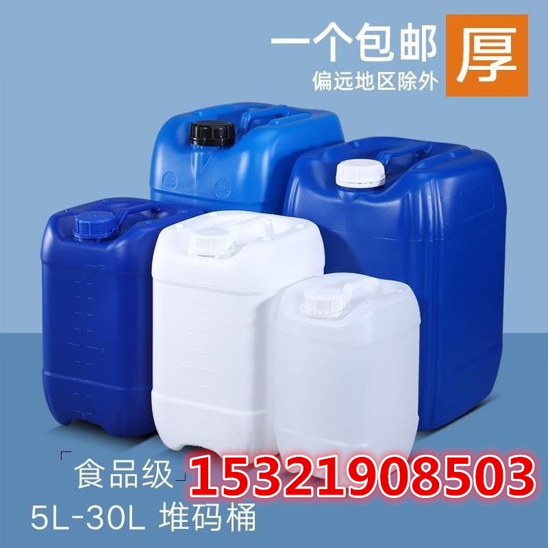 黑龙江密封桶塑料堆码桶耐酸碱实验室专用废液桶20/25/30L升公斤k