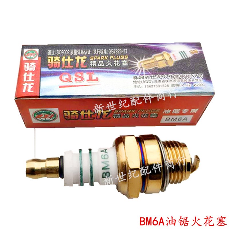 骑仕龙火花塞 BM6A油锯专用火花塞52/58伐木锯油锯配件10个包邮