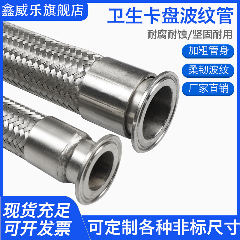 304不锈钢食品级金属软管卫生快装接头波纹管金属编织网软管