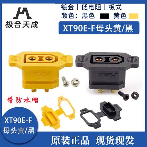 Amass XT90E-F航模连接器 镀金高电流可固定母头 防水航模电池连