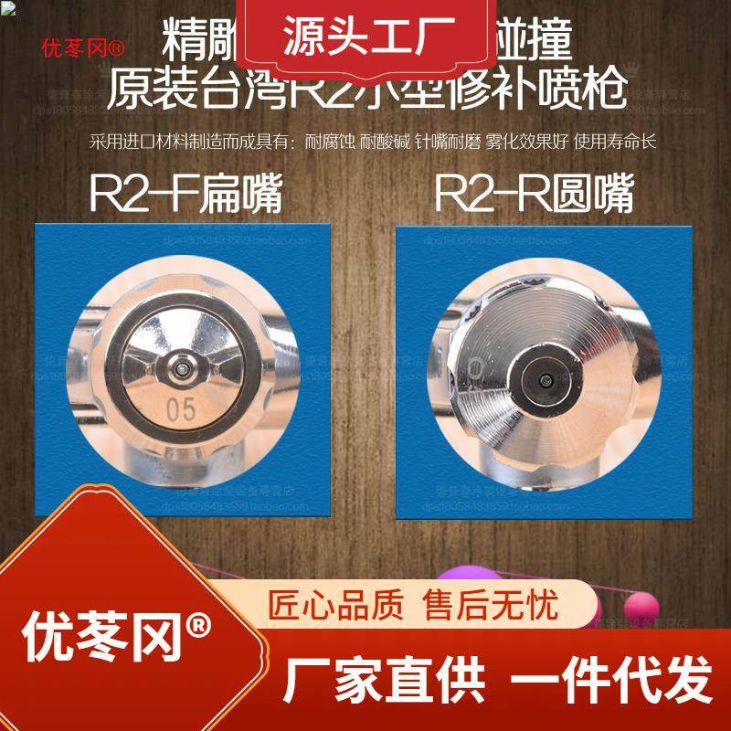 V3喷漆枪无品牌/圆嘴扁嘴R2修F补小型小F醇2皮革光触媒3皮具K喷枪