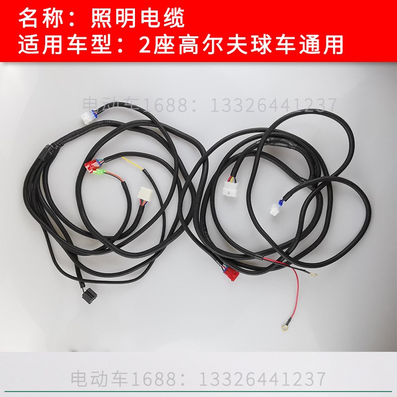 高尔夫球车线缆照明电缆 Clubcar ezgo改装照明灯转向灯组合开关