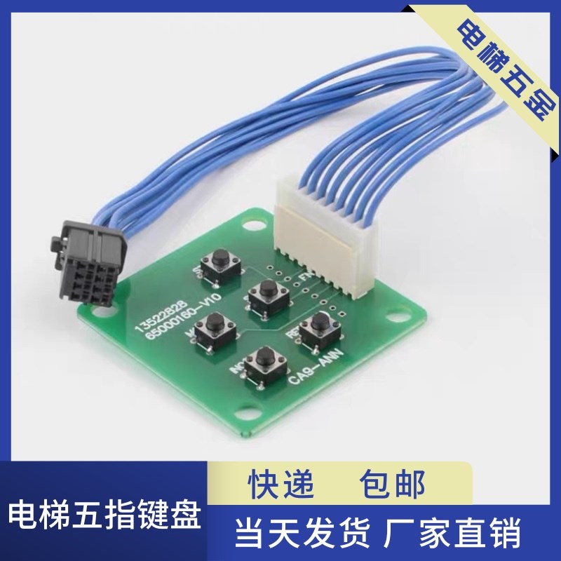 电梯五指小键盘CA9-ANN主板调试操作器服务器13522828适用日立MCA
