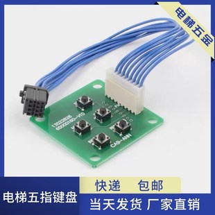 ANN主板調試操作器服務器13522828適用日立MCA 電梯五指小鍵盤CA9