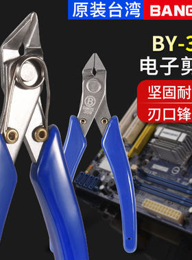BANGYE-309弯头剪钳水口钳塑胶钳斜口钳子电子钳线钳45度弯口剪刀