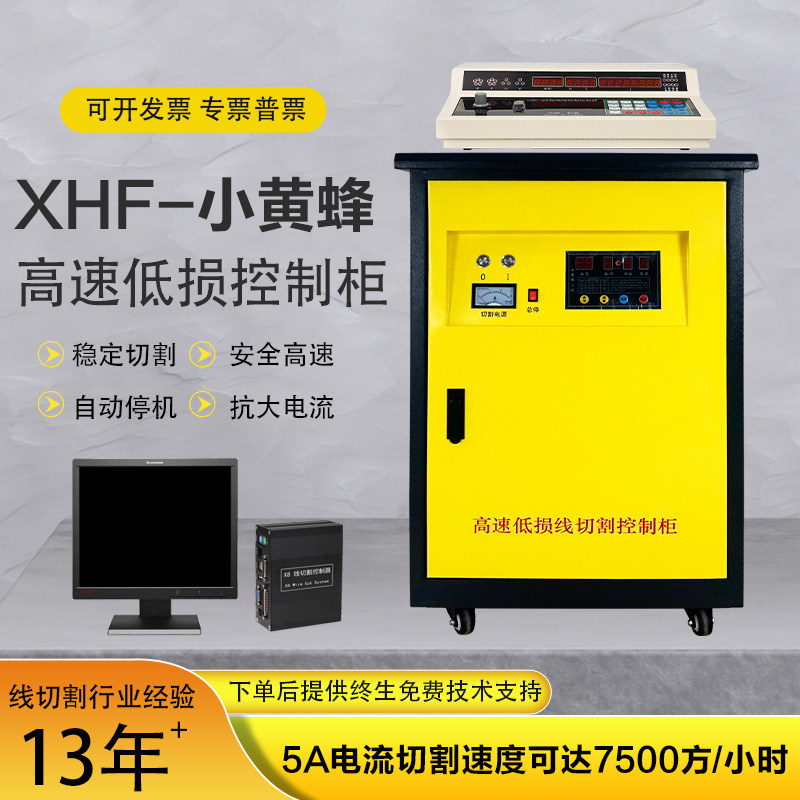 小黄蜂线切割控制柜数控高频柜快走丝高速变频一体柜低损耗高效率