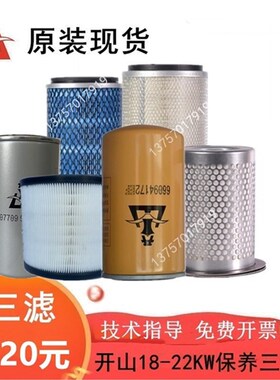 开山BMVF永磁变频螺杆空气压缩机BK22-8ZG保养三滤空滤油滤油分芯