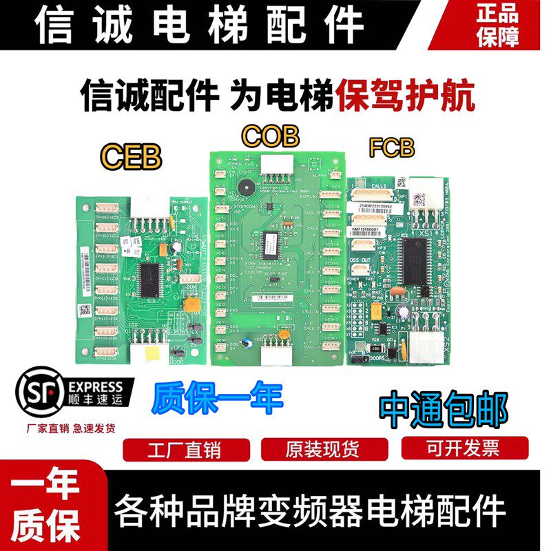 通力电梯井道通讯板COB/CEB/FCB/KM713700/713720/713730G11/G71