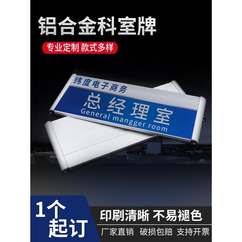 铝合金科室牌总经理办公室公司部门牌会铝合金科室牌12*28cm门牌