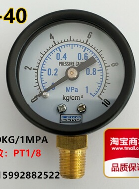 径向压力表Y40 1MPA10公斤16bar气压表水压表液压表真空表PT1/8