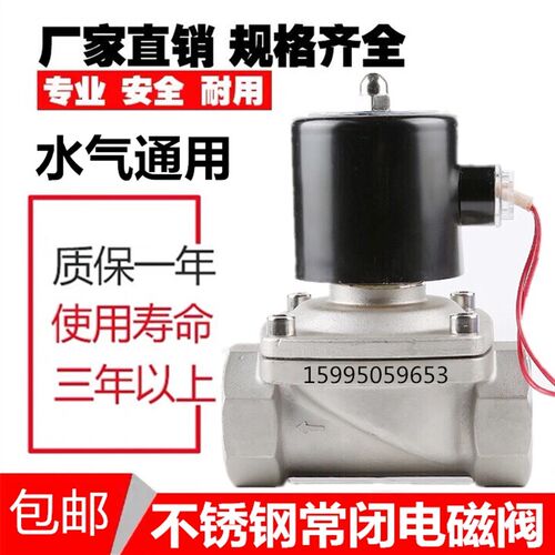 304不锈钢水阀气阀电磁阀2W-15 20 25 32 40 50 4 6分1寸半220V