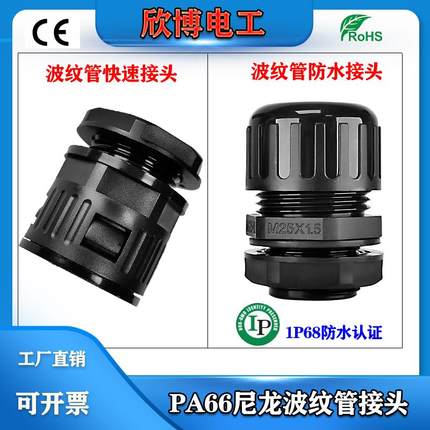 阻燃防水料波UIN纹管接塑AD212.PA头尼龙快插型浪管固定软管快速