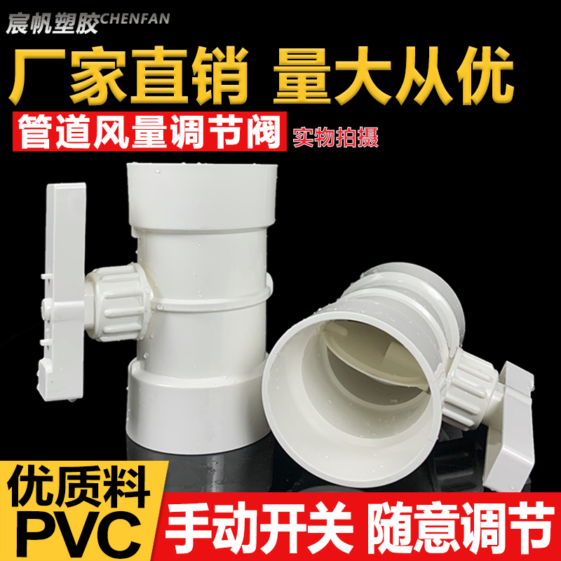 PVC管道风量调节阀 风管蝶阀手动开关风阀75 110 160 200 250 315