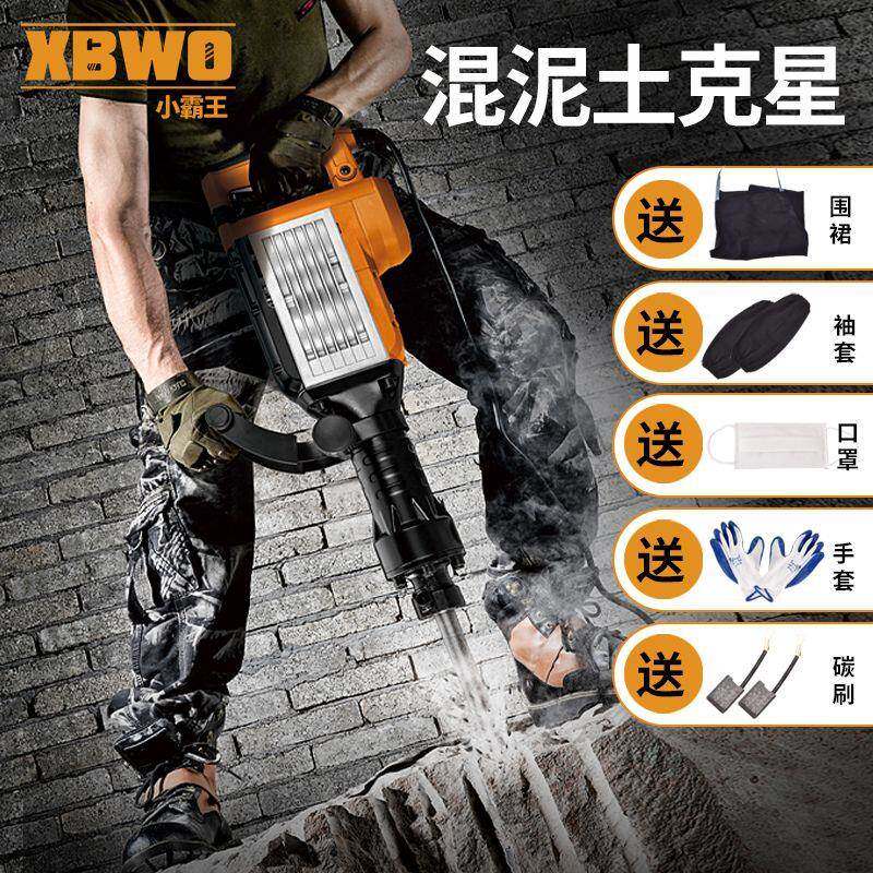 小霸王大GTA功率电镐混泥石土头水工泥程款多功能双单用重型电锤
