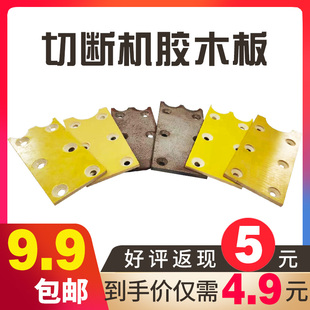 40型50型切断机配件大全胶木板单U胶木板耐摩擦块双U胶木片