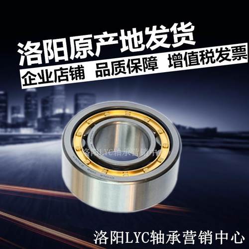 真【防伪保】LC洛阳轴承N30M7E 无品牌/NU307EM 洛轴电机减Y速机