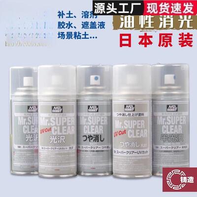 郡tfgipghg油性亮光消光漆B5130/514/53型喷罐光泽模透明士保护漆