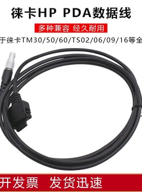 徕卡leica全站仪TS02/06/09/11/16/TM30 60 50 PDA数据线563624
