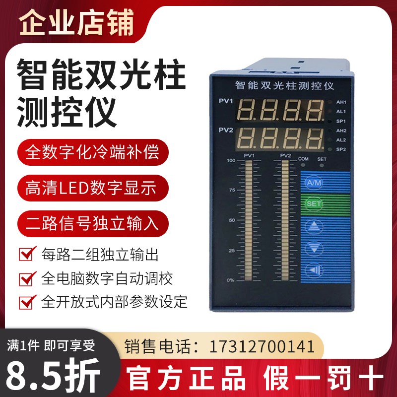 高精度智能双光柱表压力温度液位数显控制仪输出继电器数字测控仪