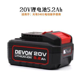 5733 大有DEVON2 903DET 适用大有20伏平台852401 0V5.2A锂电池
