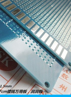 万能板 万用板 面包板 蓝色底 单面镀锡玻纤板 5*7CM万能洞洞板