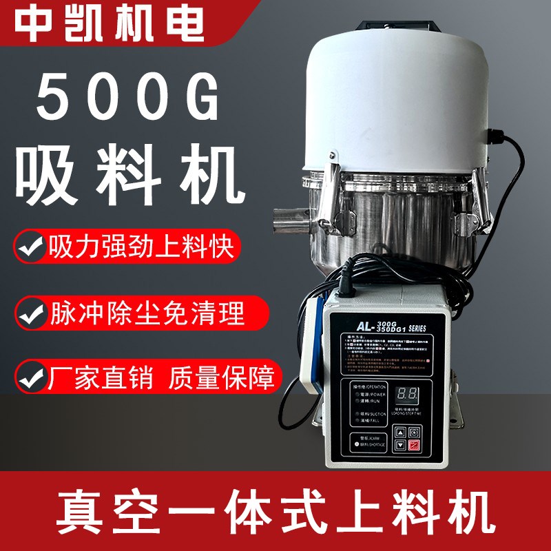 500G一体式真空无尘吸料机颗粒带粉尘上料机注塑机塑料加料全自动
