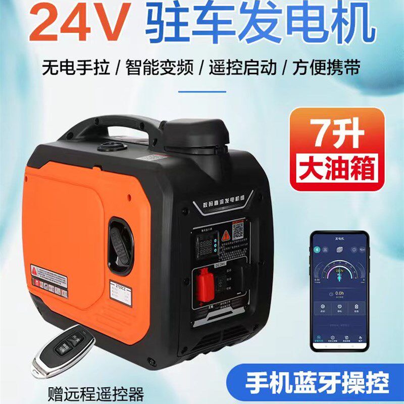 货车24V驻车空调发电机汽油手提可携式自动启停智能静音大功率直