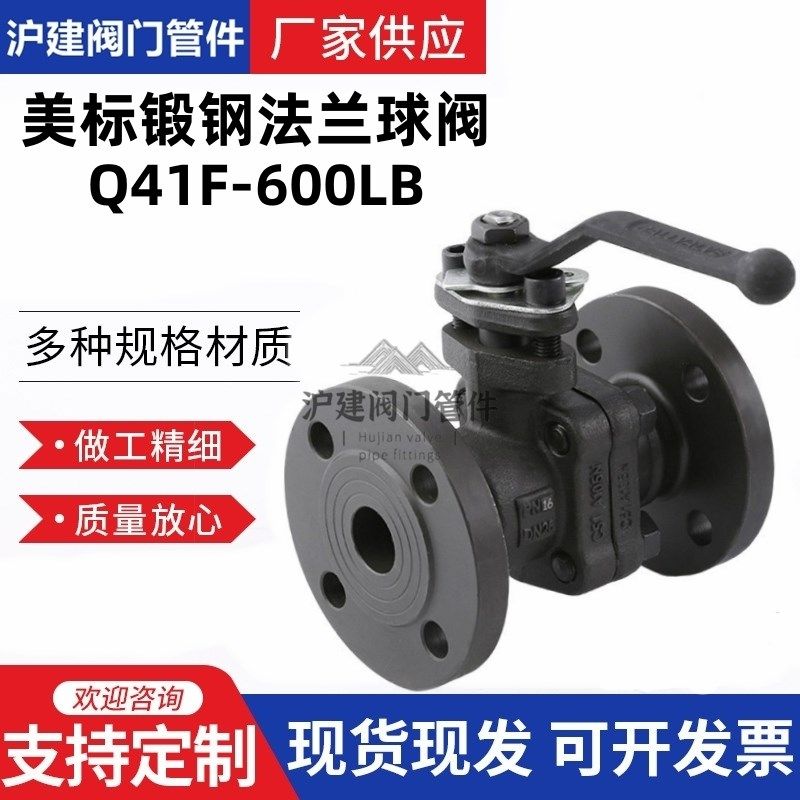 碳钢A105不锈钢F304锻钢法兰球阀磅级美标国标高压球阀Q41F-600LB