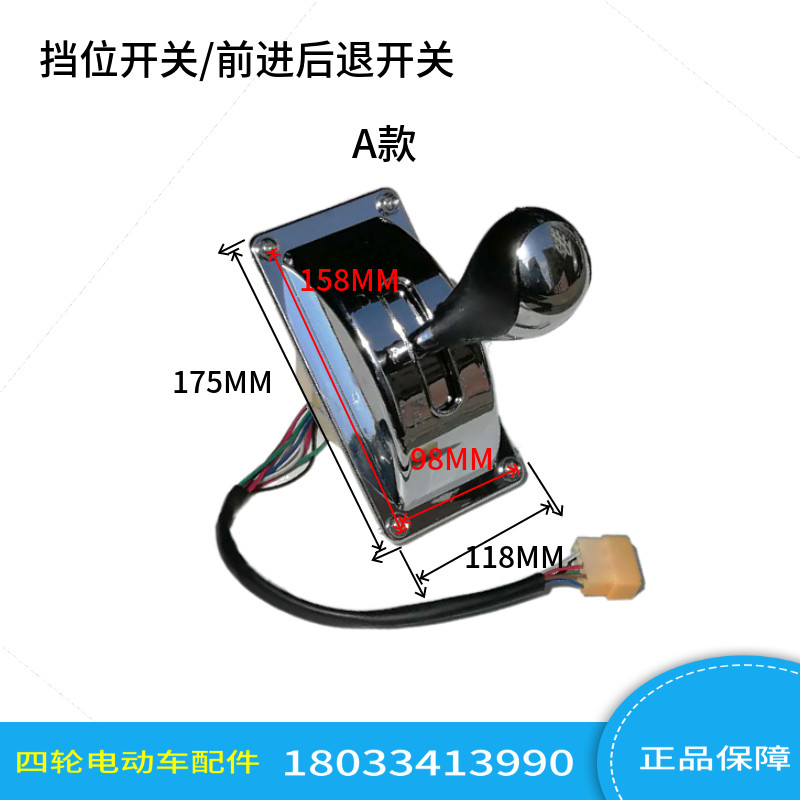 加顺佳龙陆地方舟档位器前进后退开关档位器四轮电动巡逻车配件