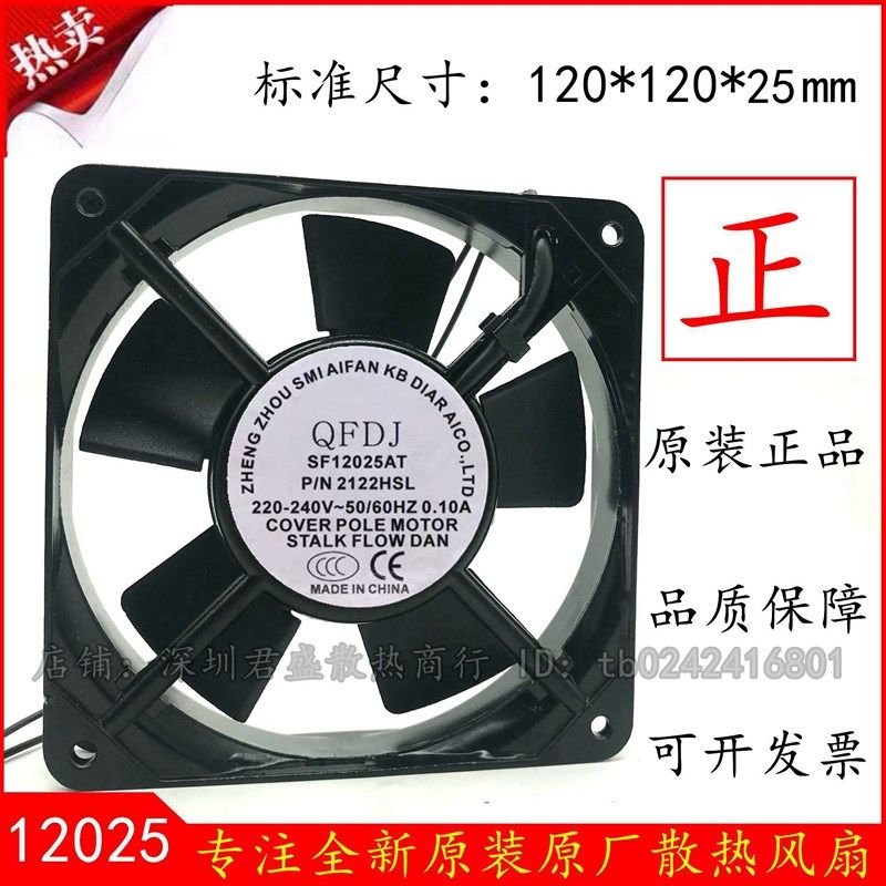QFDJ SF12025AT 2122HSL 12CM 12025 220V 机箱机柜散热风扇