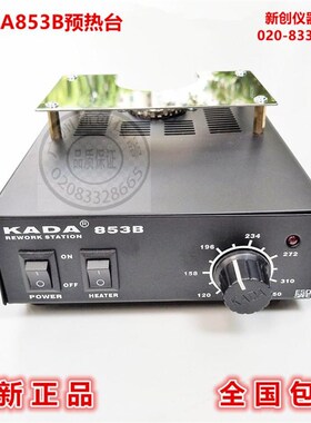 KADA卡达853B预热台 拆焊台 BGA返修台 加热台原装正品
