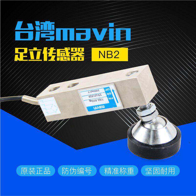 足立mavin感测器NB2-1t/2t/3t/5t/10t感测器 电子地磅秤/平台秤