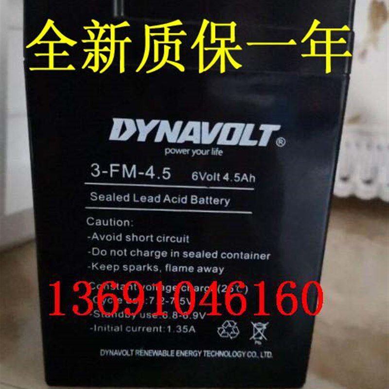 DYNAVOLT蓄电池 3-FM-4.5 6V4.5AH 儿童玩具车电池 增氧气泵电瓶