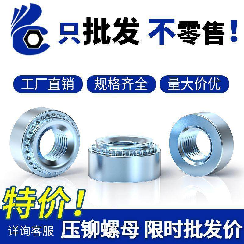 压铆螺母碳钢S-M2M.25M3M4M5M6M8M10M1-0--2-32镀86391锌花齿铆1