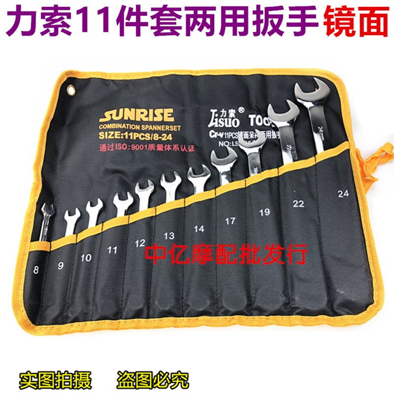 力索11件装梅花开口两用扳手套装8-24铬钒钢CRV摩托车