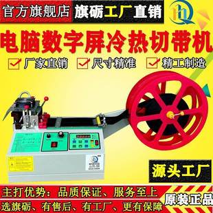 国进口全自动德织机带切带带机魔术NIU贴电脑切割机丝带缎热切小