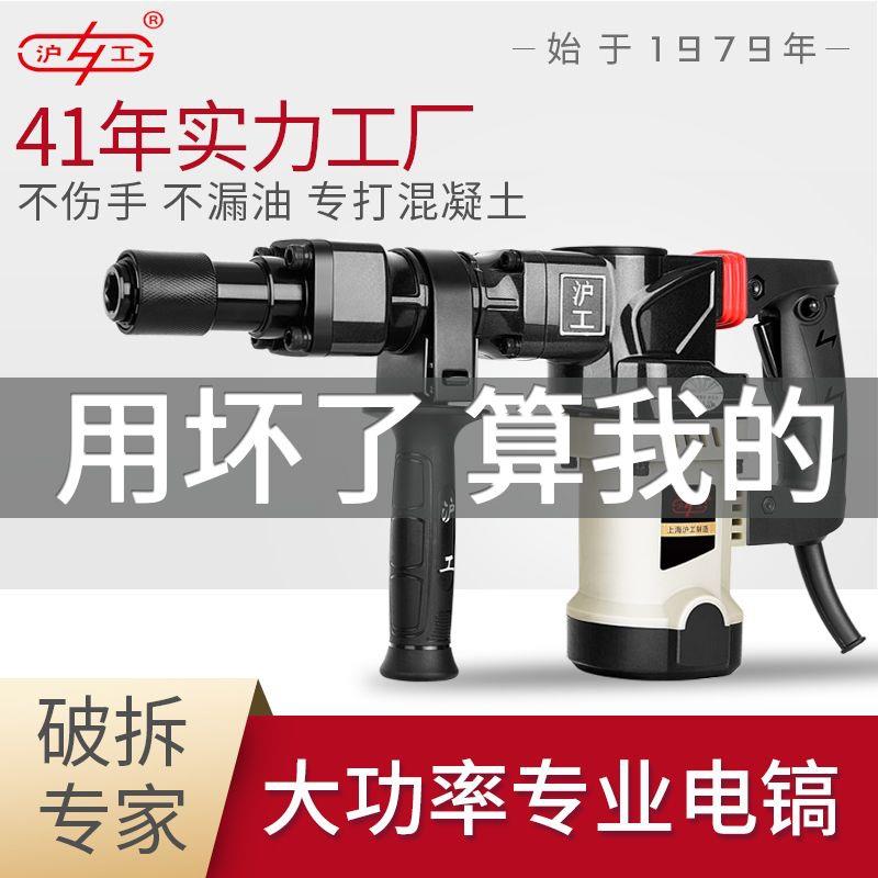 【1501混人收藏】沪工功电动工具电镐单KNK用工业级大率凝土墙打
