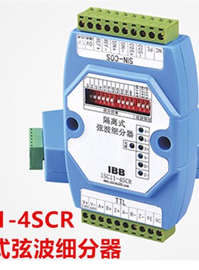 IBB埃伯格ISC114SCR信号转换器/5V24V隔离式弦波细分器/信号隔离