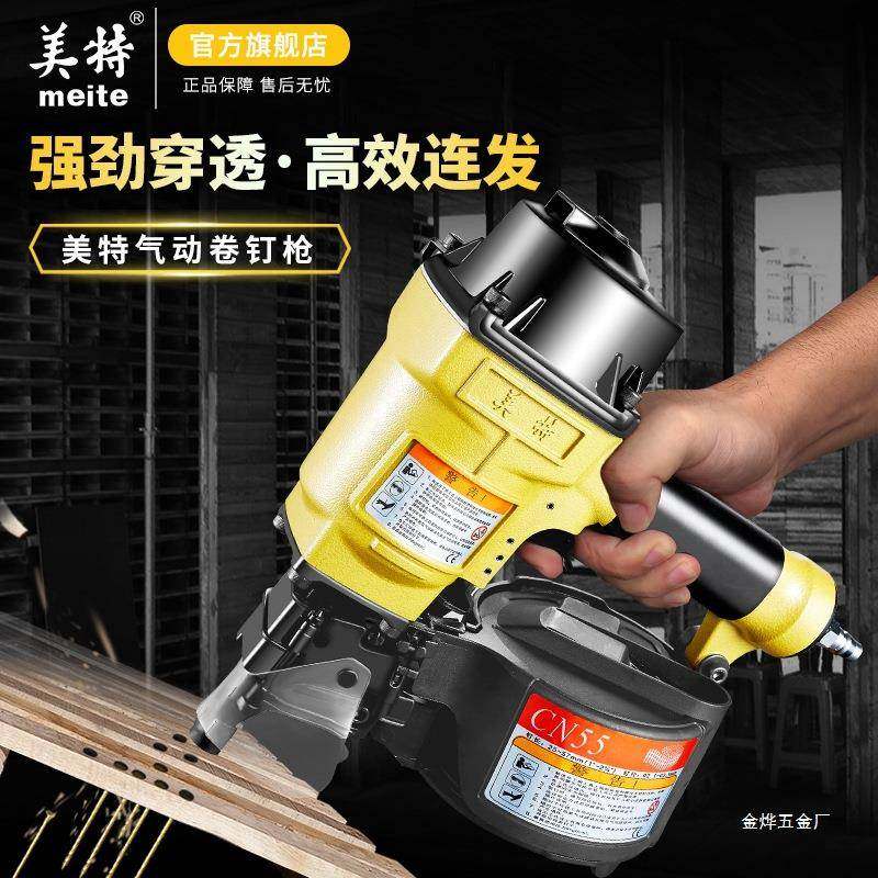 美特卷钉枪5CN5气动钉枪CN70气钉盘木GKG工专用射钉枪电枪缆木托